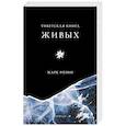 russische bücher: Марк Розин - Тибетская книга живых