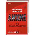 russische bücher: Олег Маловичко, Татьяна Загдай - Лихие