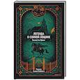 russische bücher: Вашингтон И. - Легенда о Сонной лощине