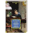 Детство. Отрочество. Юность .Повести и рассказы