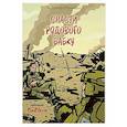 russische bücher: Малькевич А.А. - Спасти рядового Бабку: рассказ
