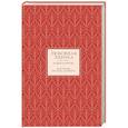 russische bücher: Мандельштам О.Э.,.Ахматова А.А. - Любовная лирика. Избранное
