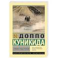 russische bücher: Куникида Д. - Туман над рекой