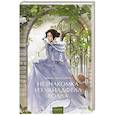 russische bücher: Э.Бронте - Незнакомка из Уайлдфелл-Холла. Вечные истории.