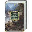 russische bücher: Сетон-Томпсон Э. - Рольф в лесах. Лесные рассказы