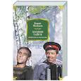 russische bücher: Можаев Б. - Хозяин тайги. Повести и рассказы