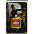 russische bücher: Гюго В. - Девяносто третий год.Труженики моря