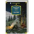 russische bücher: Седых К. - Даурия