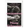 russische bücher: Рошен О'Доннелл - Гнездование