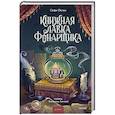 Книжная лавка фонарщика