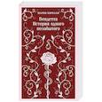 russische bücher: Мария Корелли - Вендетта. История одного позабытого