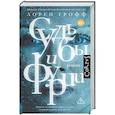russische bücher: Грофф Л. - Судьбы и фурии