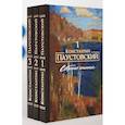russische bücher: Паустовский К.Г. - Паустовский К.Г. Собрание сочинений (комплект из 3-х книг)