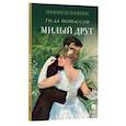 russische bücher: Мопассан Ги де. - Милый друг