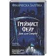 russische bücher: Заппиа Ф. - Греймист Фейр. Дом для смерти