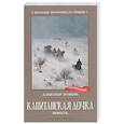 russische bücher: Пушкин А.С. - Капитанская дочка