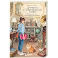 Дневник из антикварной лавки. Всегда есть шанс переписать свою жизнь