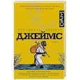 russische bücher: Эверетт П. - Джеймс