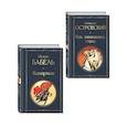 russische bücher: Островский Н.А., Бабель И.Э. - Скачет красная конница (набор из 2 книг: "Как закалялась сталь" Н. Островского и "Конармия" И. Бабеля)