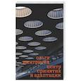 russische bücher: Дмитриева О. - Центр принятия и адаптации