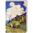 russische bücher: Чатвин Б. - На Черной горе