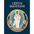 russische bücher:  - Святое Евангелие (с грифом РПЦ)