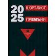 russische bücher:  - Сборник стихов RUGRAM "Шорт-лист премии 2025: стихи  2026