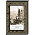 russische bücher: Лермонтов М. - Герой нашего времени