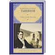 russische bücher: Тынянов Ю.Н. - Смерть Вазир-Мухтара