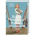 russische bücher: Чемберс К. - Робкие создания