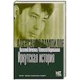 russische bücher: Авченко В.О., Коровашко А.В. - Александр Вампилов. Иркутская история