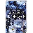russische bücher: Кент Р. - Жестокий король
