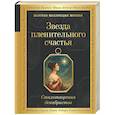 russische bücher:  - Звезда пленительного счастья. Стихотворения декабристов