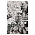 russische bücher: Уварова К. - Обращение