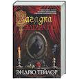russische bücher: Тейлор Э. - Загадка Эдгара По
