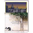 russische bücher: Гунель Л. - Бог всегда путешествует инкогнито