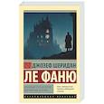 russische bücher: Ле Фаню Д. - Коварный гость и другие мистические истории