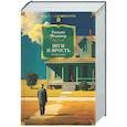 russische bücher: Фолкнер У. - Шум и ярость. Романы
