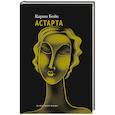 russische bücher: Бойе К. - Астарта