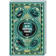 russische bücher: Жюль Верн - Дети капитана Гранта. Том 1. Вечные истории