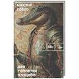 russische bücher: Гаехо М. - Две таблетки плацебо