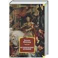 russische bücher: Шекспир У. - Исторические хроники