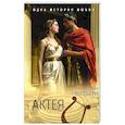 russische bücher: Вестбери Х. - Актея