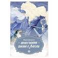 russische bücher: Докукин Ю. - Новогодняя сказка о Любви
