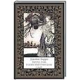 russische bücher: Барри Дж. - Питер Пэн в Кенсингтонском саду (мал. формат)