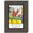 russische bücher: Токмакова И. - Аля, Кляксич и буква «А»