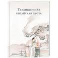 russische bücher:  - Традиционная китайская проза