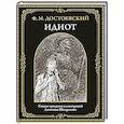 russische bücher: Достоевский Ф.М. - Идиот