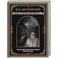 russische bücher: Достоевский Ф.М. - Братья Карамазовы