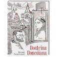 russische bücher: Раздельный М. В. - Doctrina Doneciana. Стихи